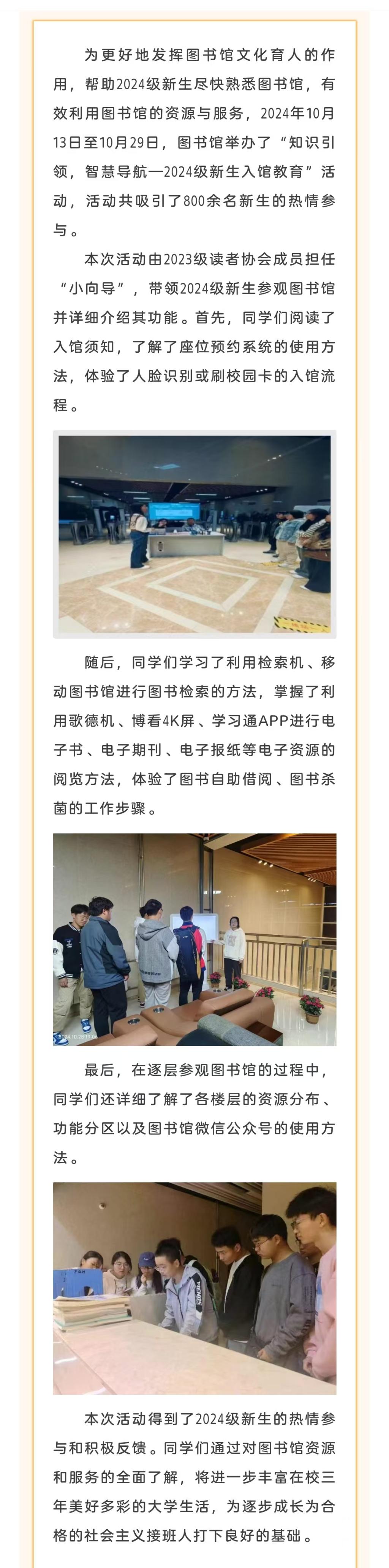 知识引领，智慧导航——图书馆2024级新生入馆教育圆满结束-图书馆